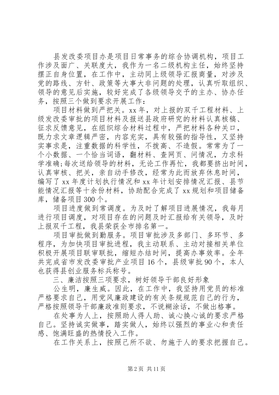 发改委述职报告范文4篇_第2页