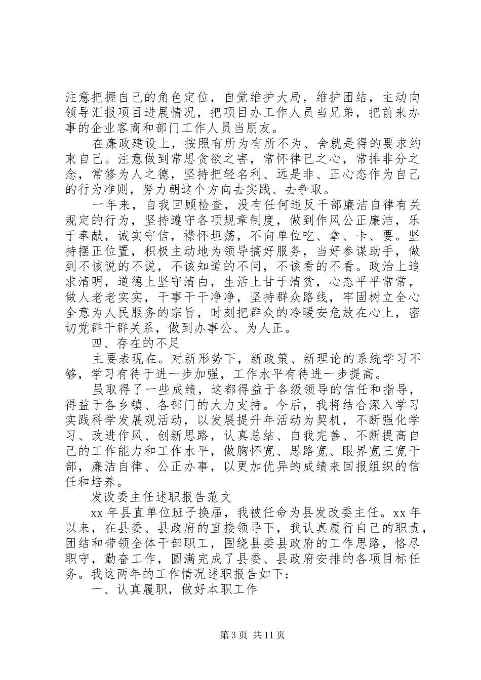 发改委述职报告范文4篇_第3页