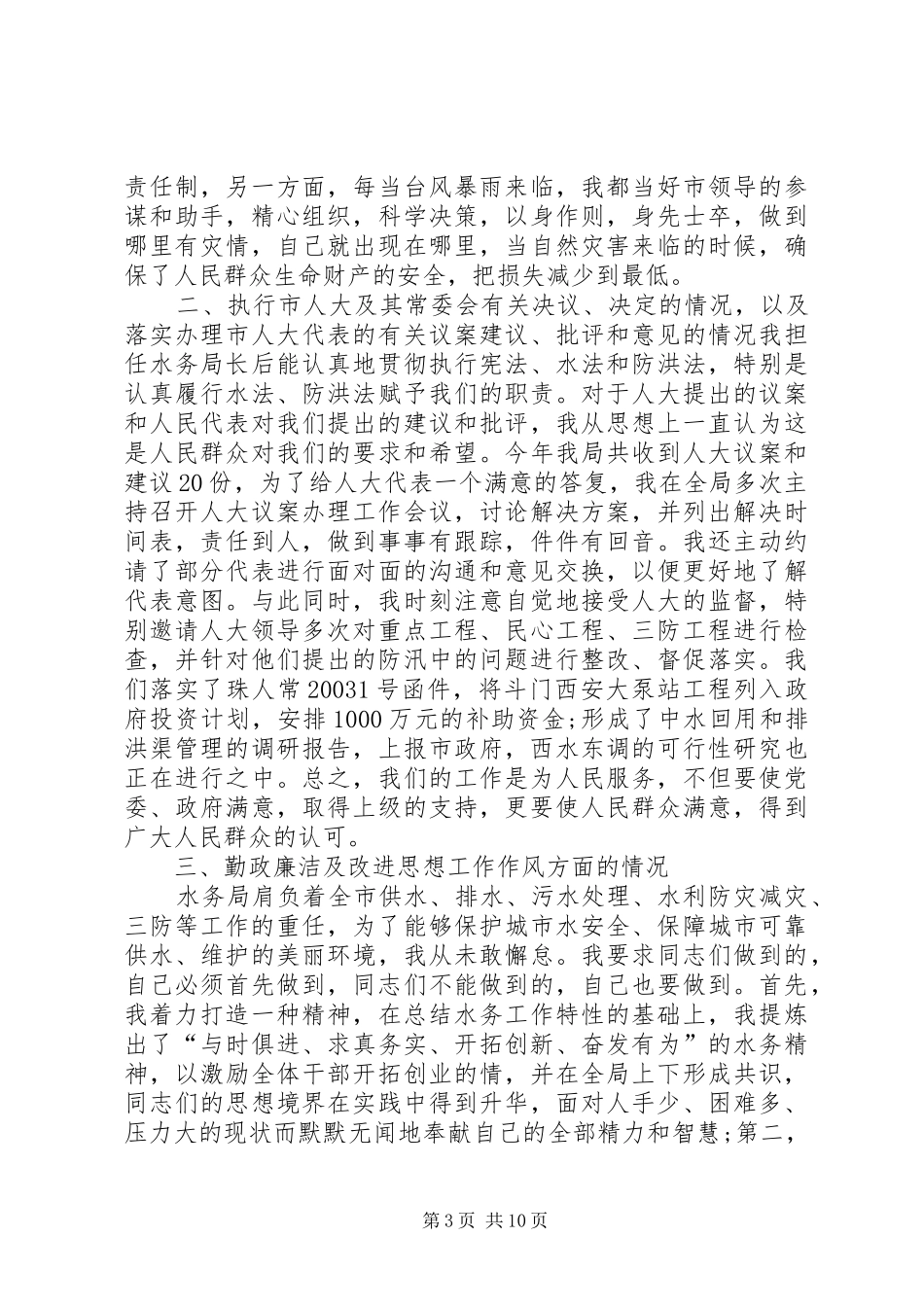 水利述职报告范文_第3页