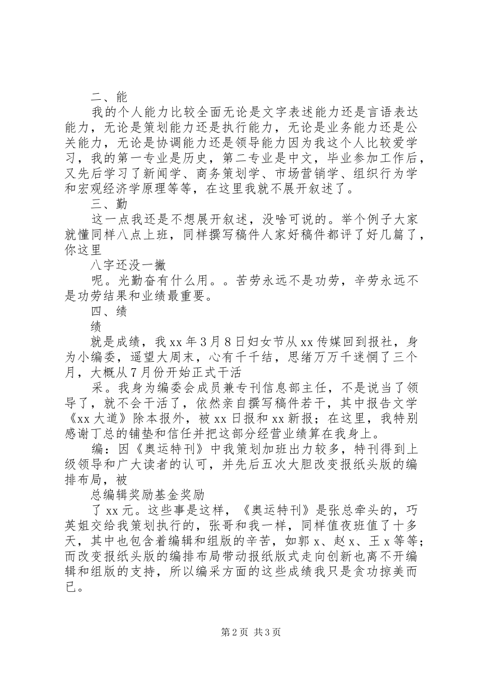 XX年信息部主任个人述职报告范文_第2页