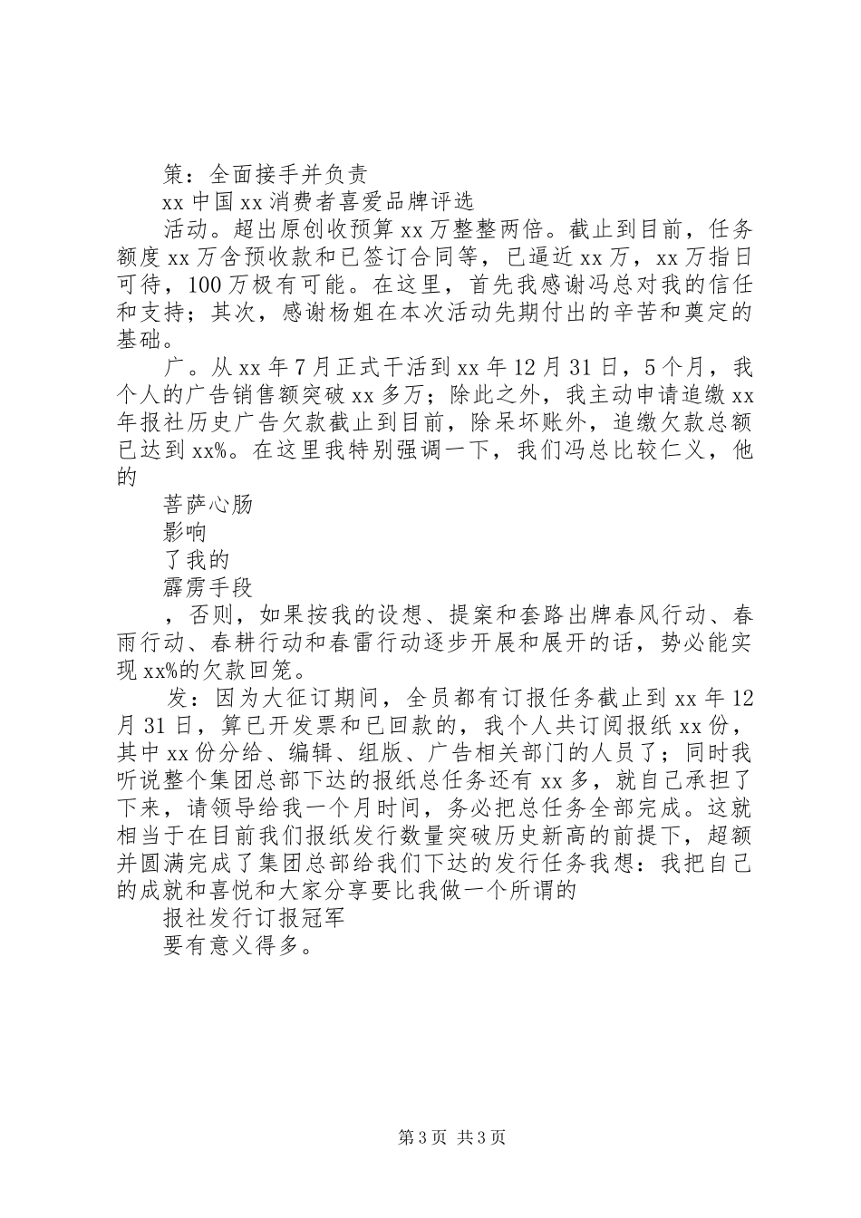 XX年信息部主任个人述职报告范文_第3页