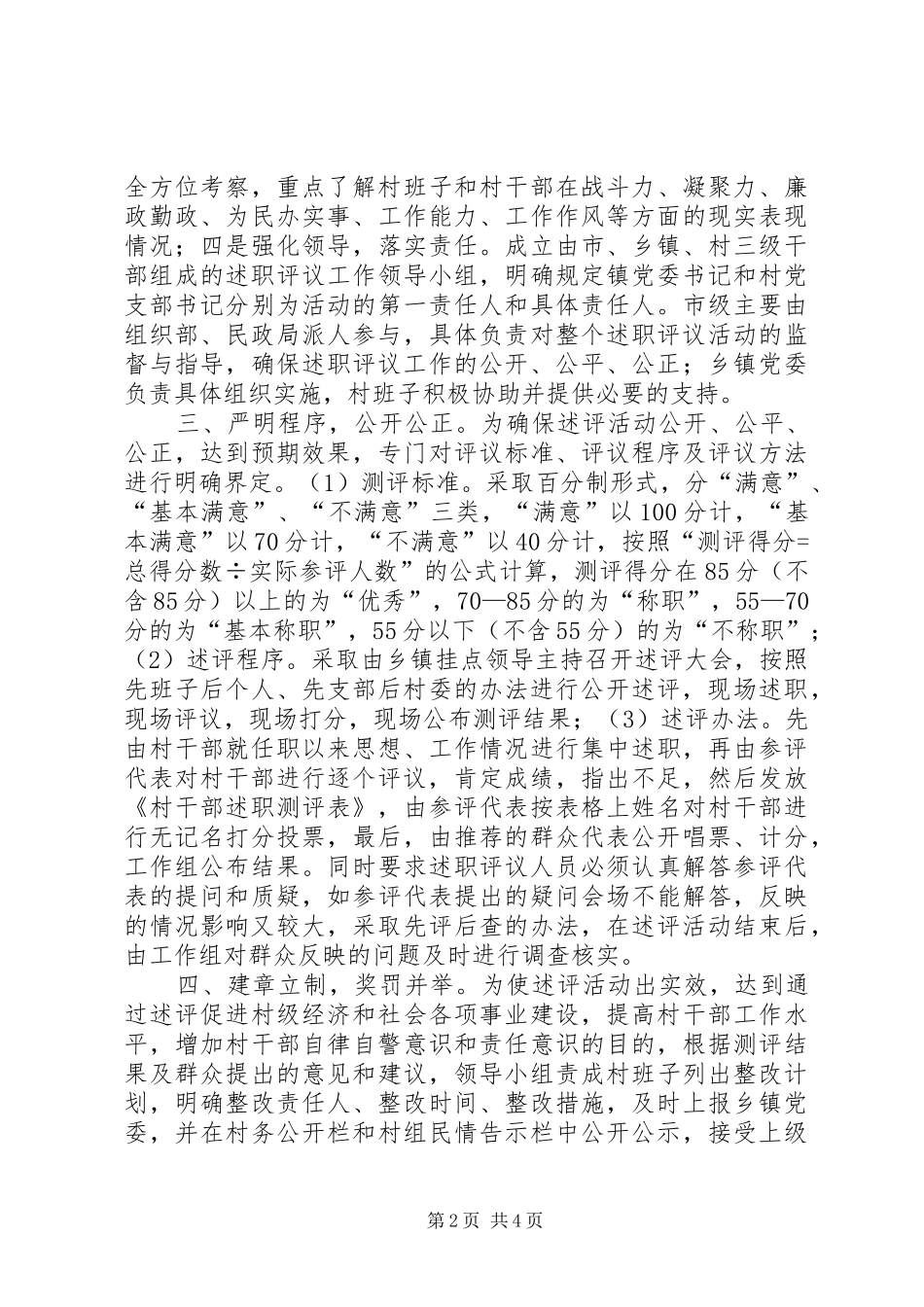 推行述职评议不断加强和改进村干部监督管理_第2页