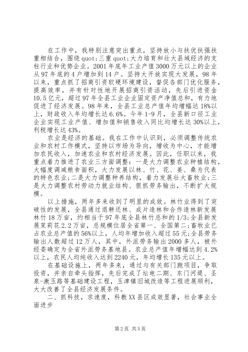 XX年10月县长换届述职述廉报告范文_第2页