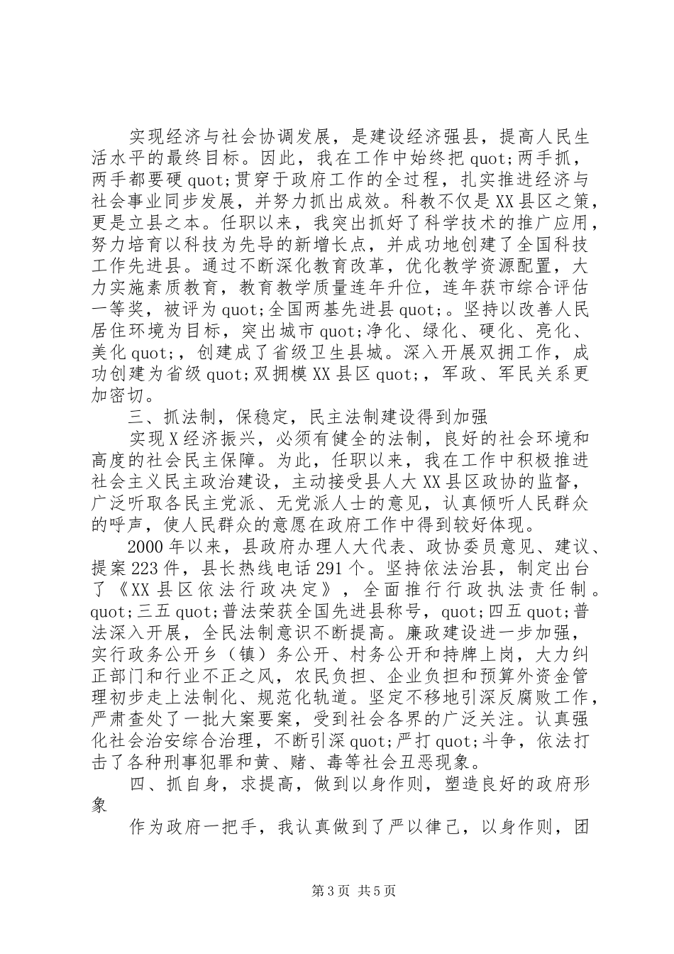 XX年10月县长换届述职述廉报告范文_第3页
