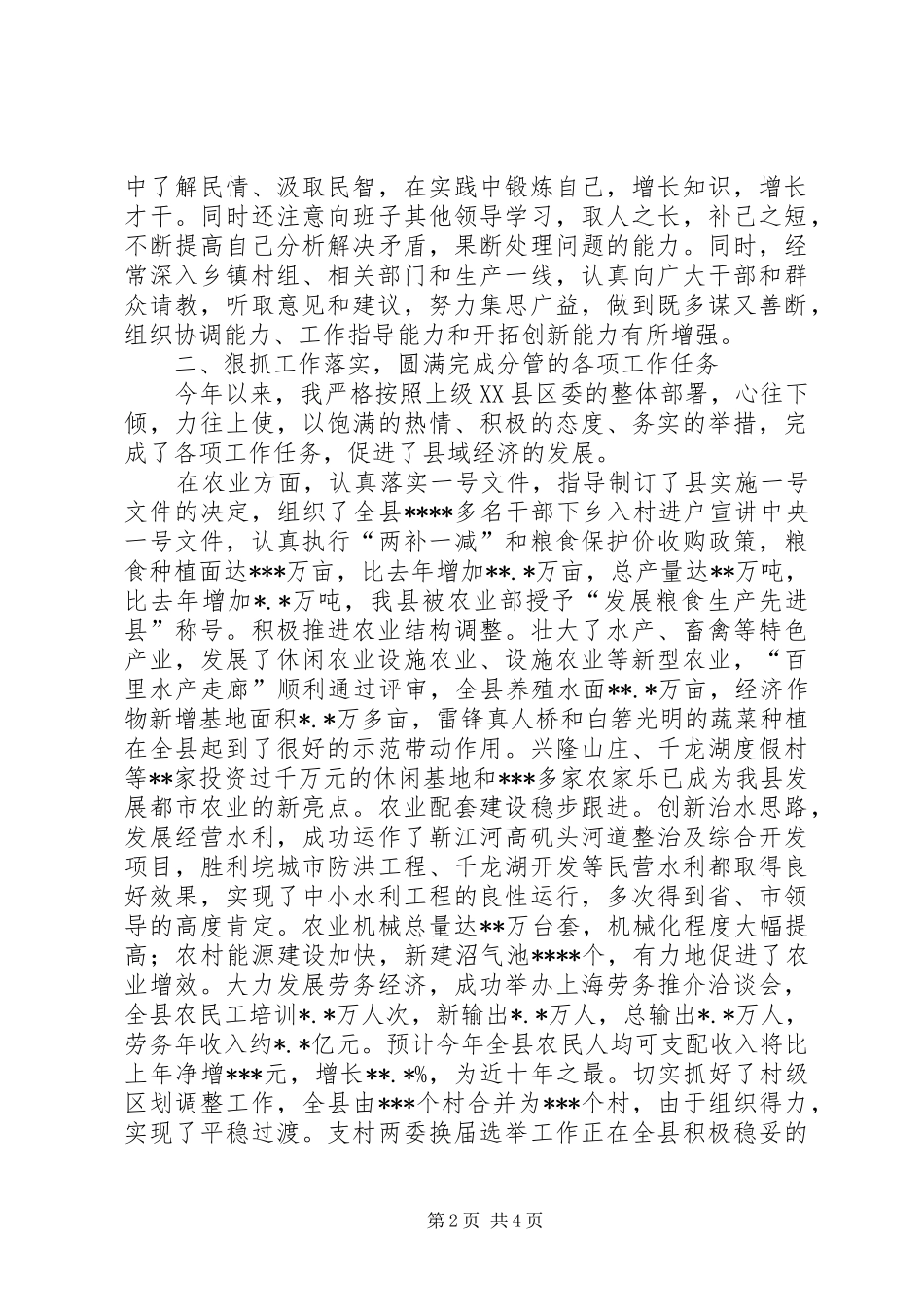 农业分管副书记述职报告_第2页