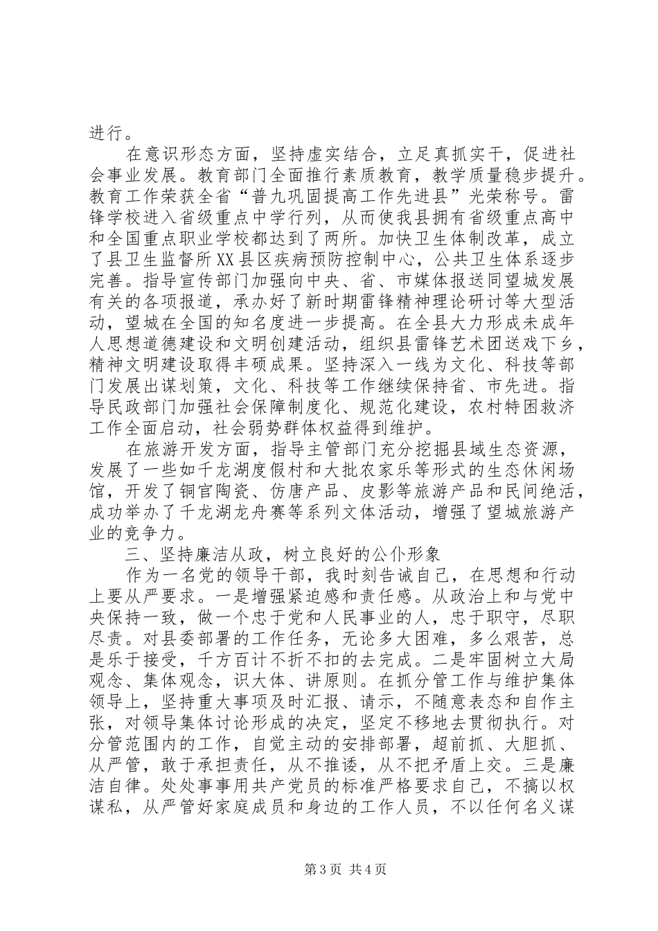 农业分管副书记述职报告_第3页