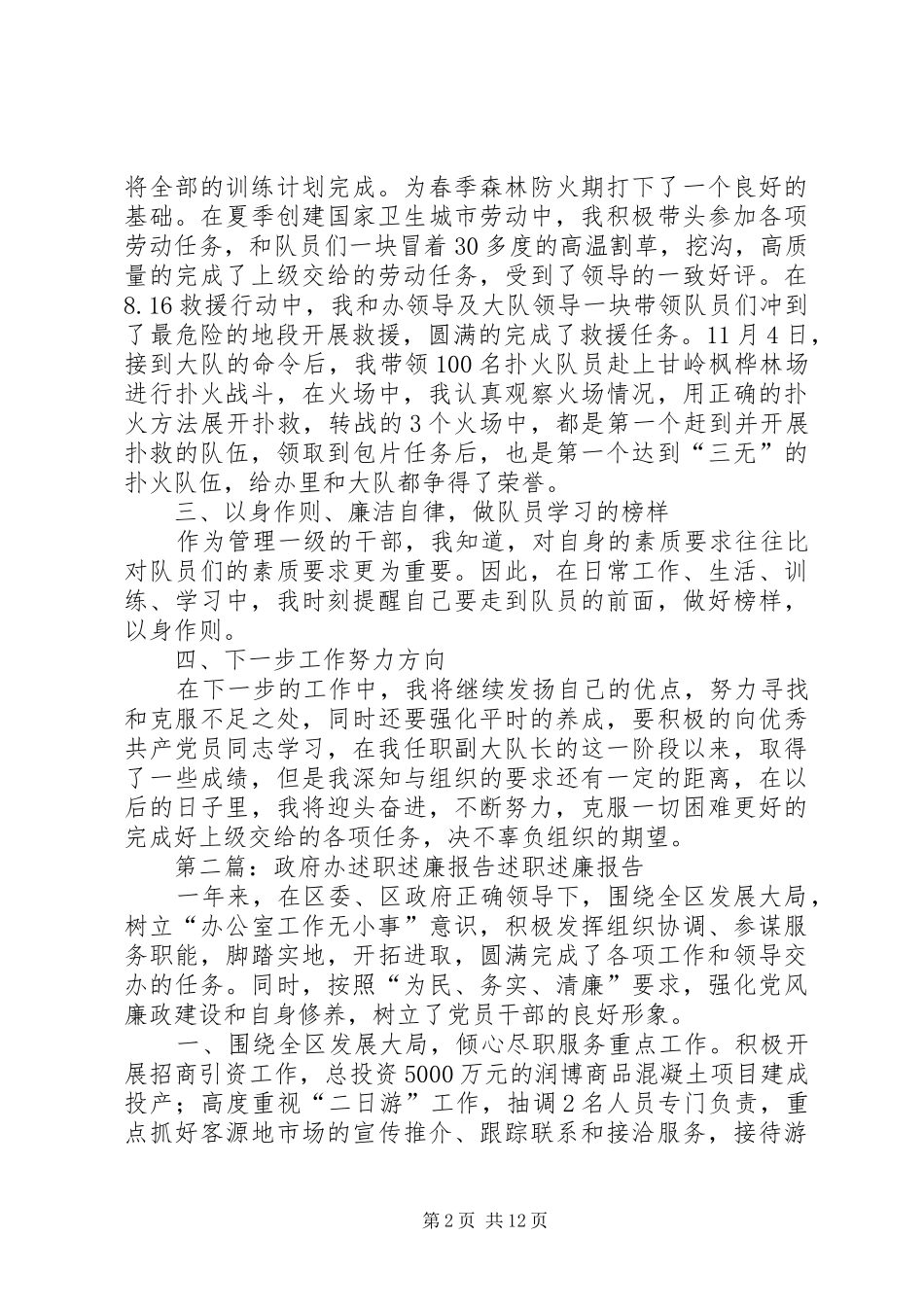 防火办述职述廉报告_第2页