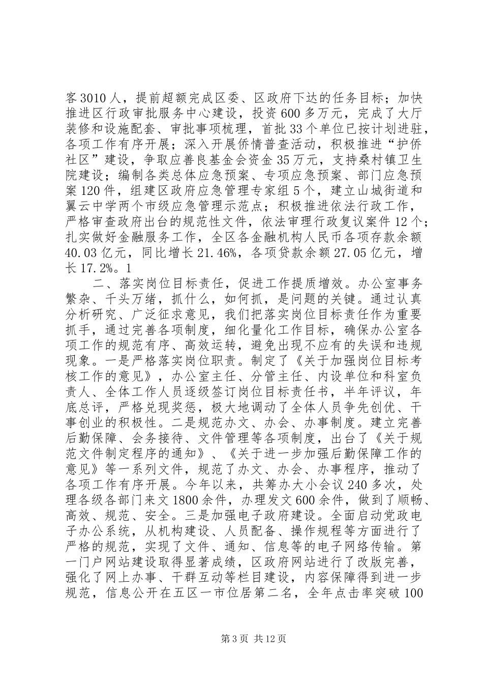 防火办述职述廉报告_第3页