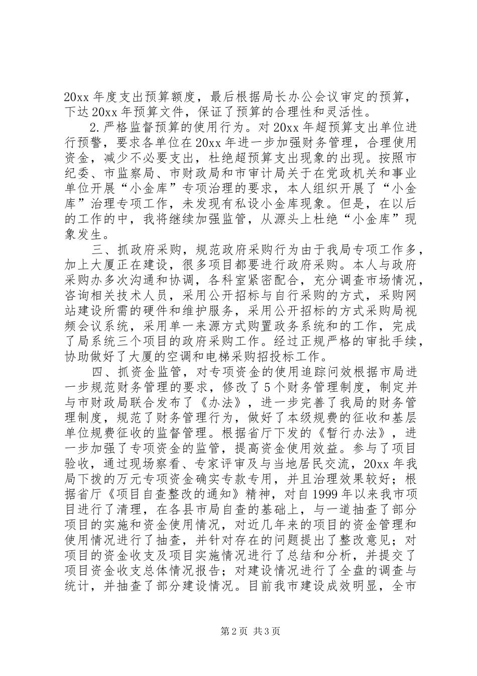 领导干部廉洁奉公述职报告_第2页