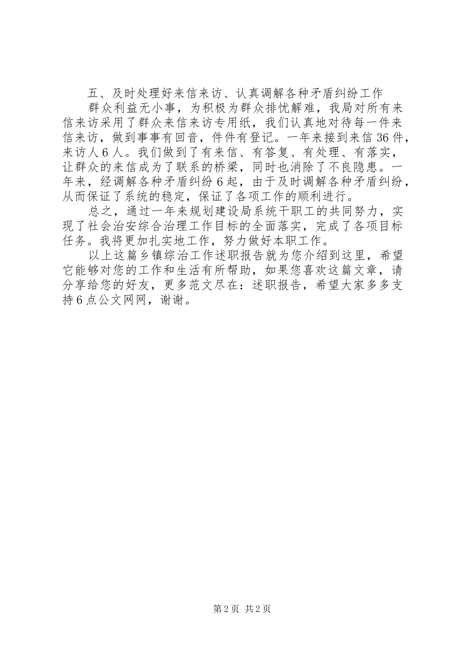 乡镇综治工作述职报告范文_第2页