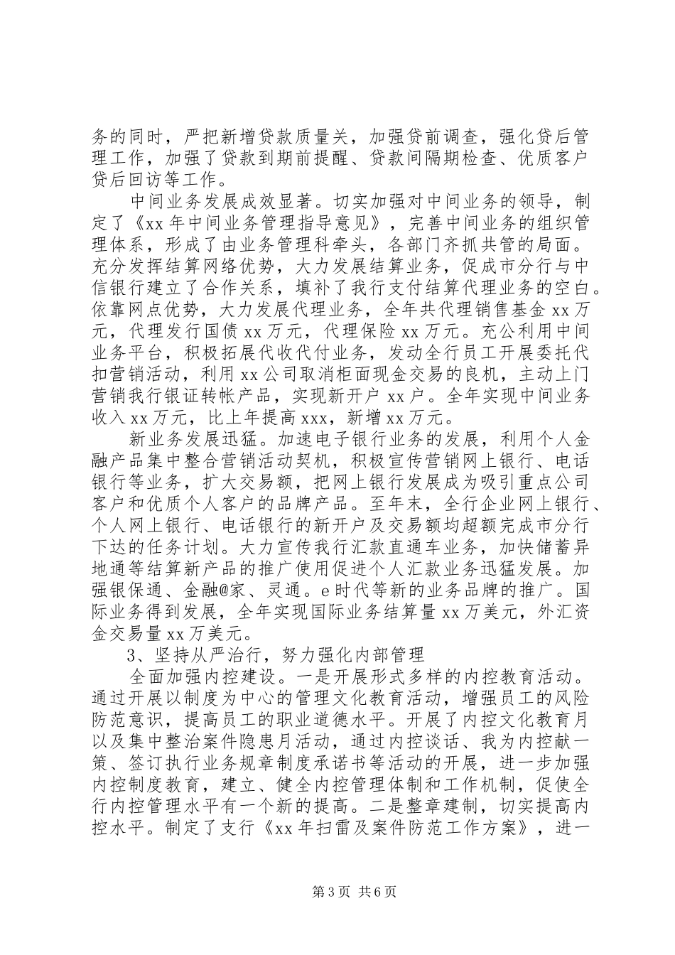 20XX年银行支行长述职报告_第3页