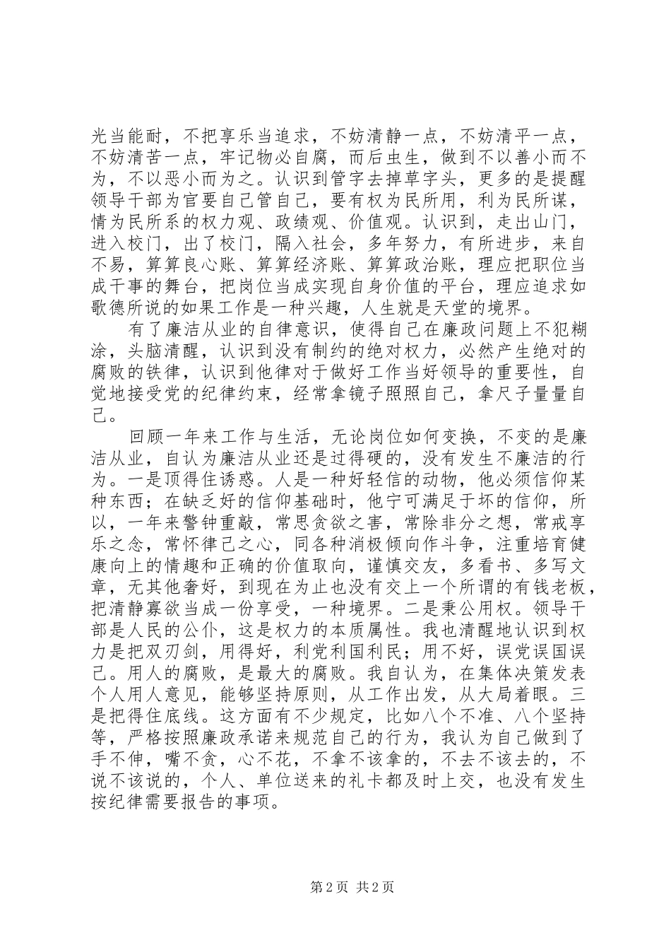 党委书记XX年述职述廉报告范文_第2页