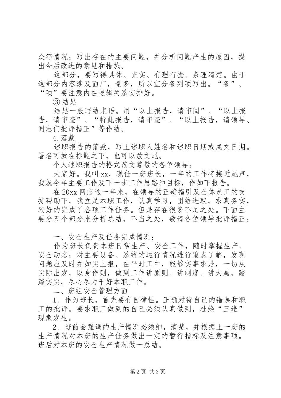 个人述职报告的格式范文_第2页