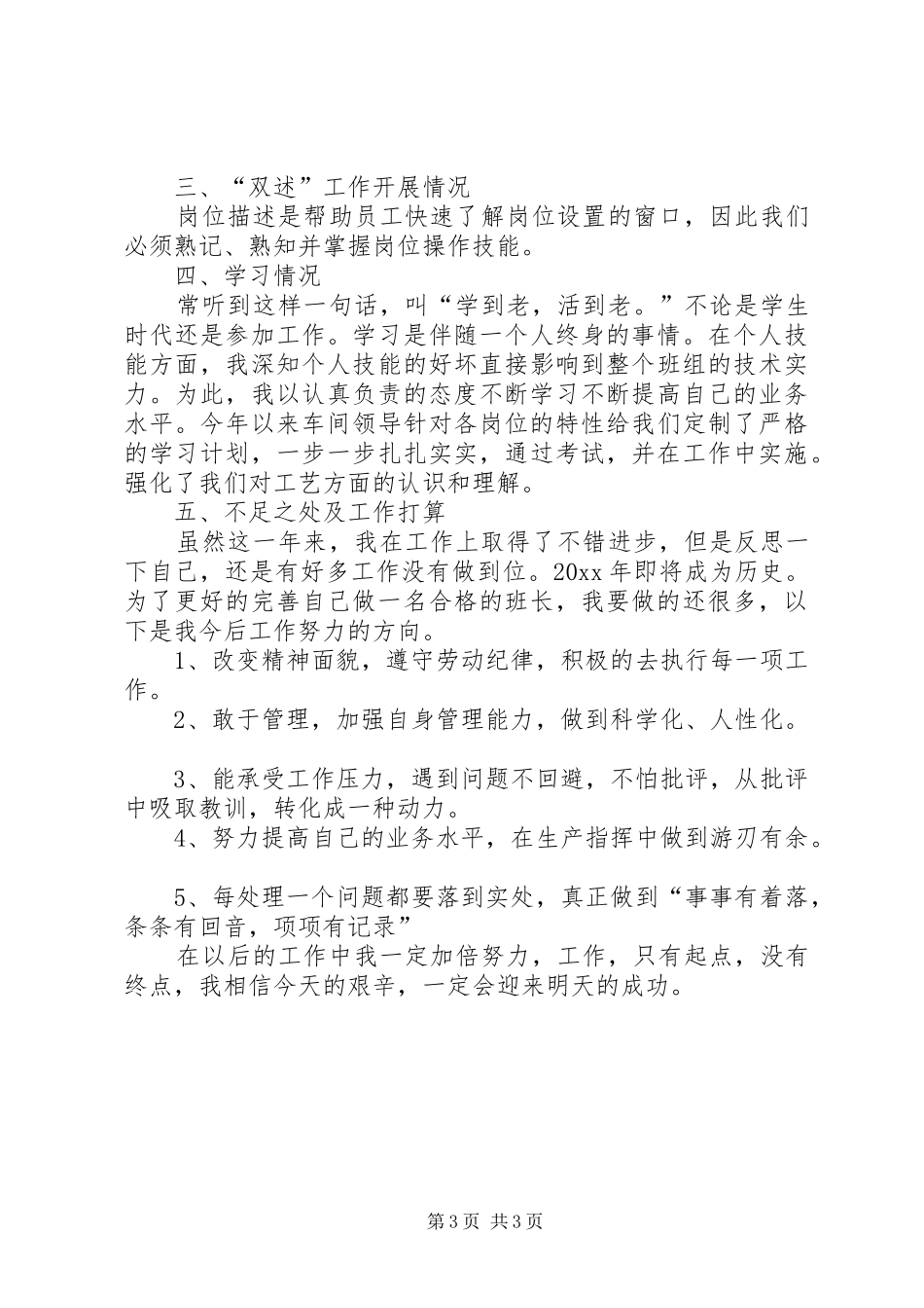 个人述职报告的格式范文_第3页