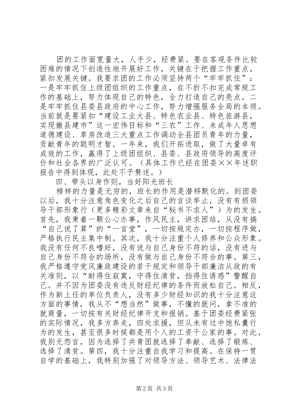 团县委书记年述职报告_第2页