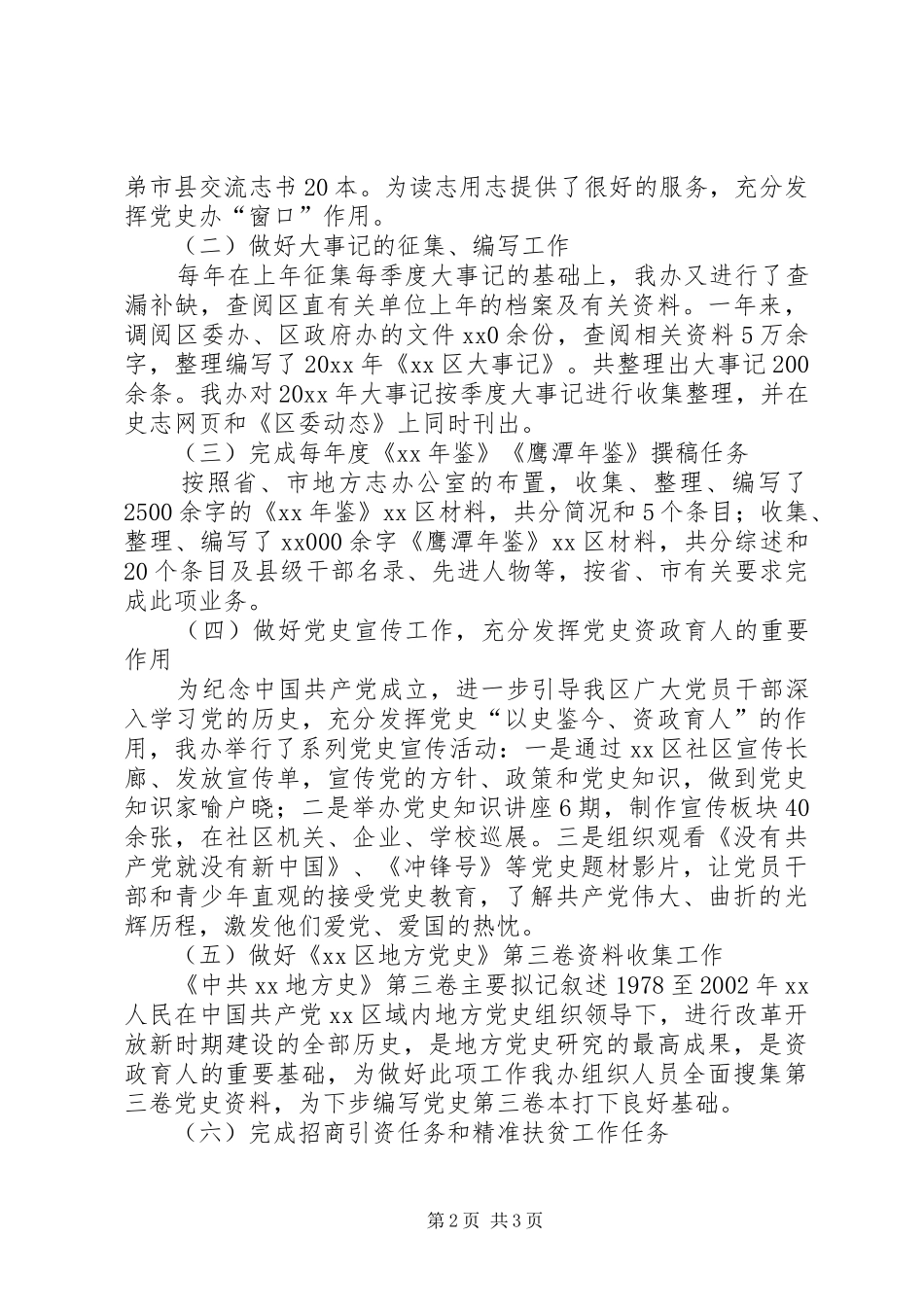 区党史办述职报告_第2页