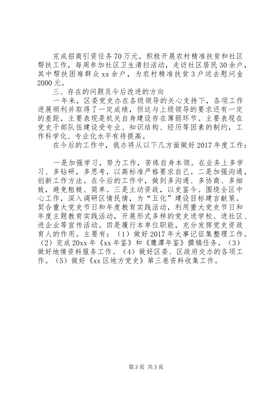 区党史办述职报告_第3页