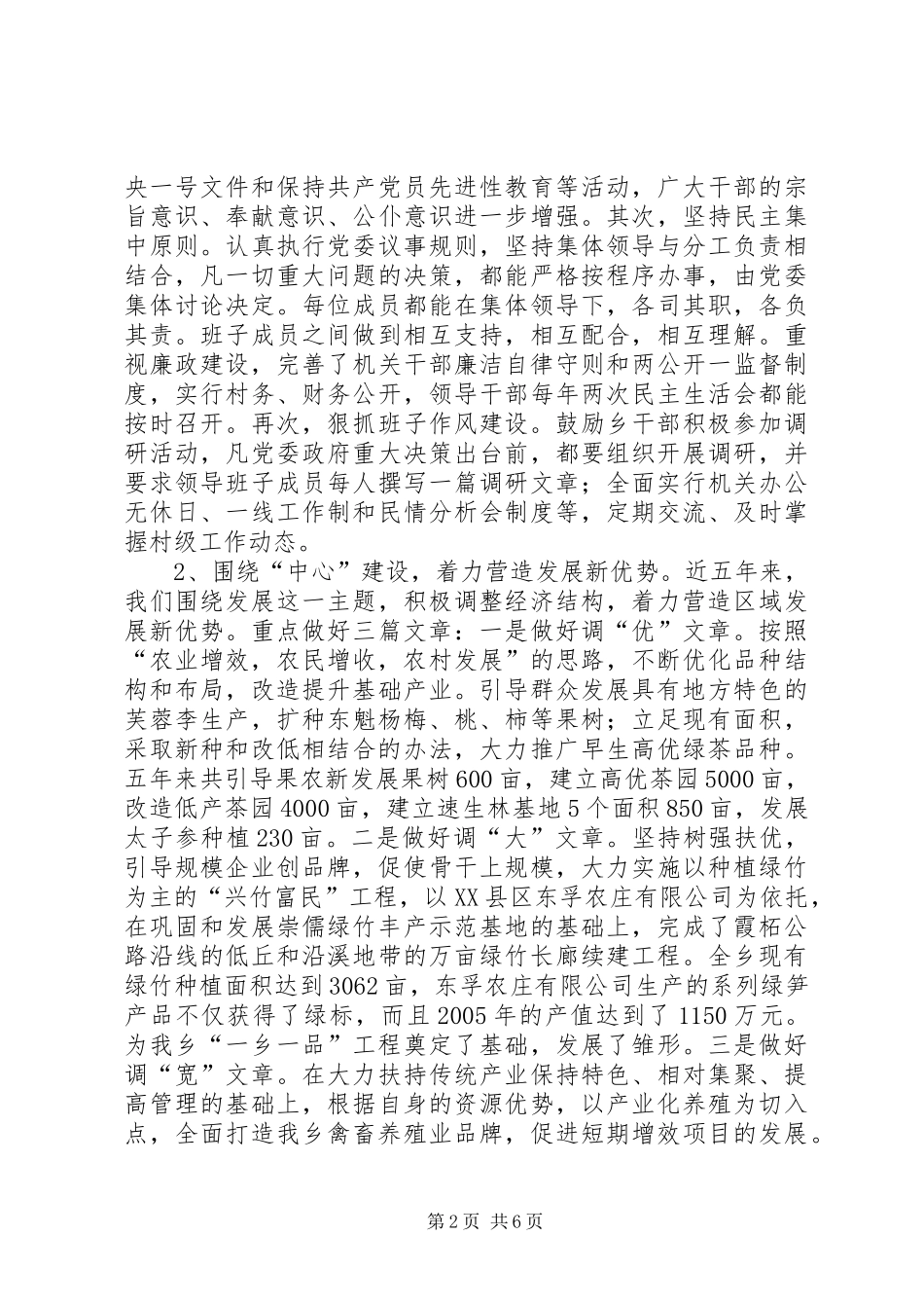 乡党委领导班子述职报告_第2页