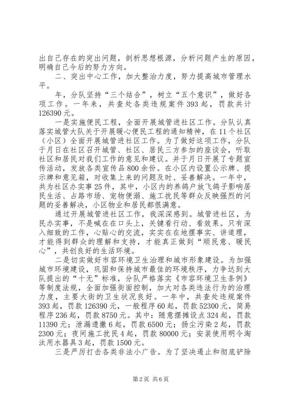 贯彻城管年度述职汇报_第2页