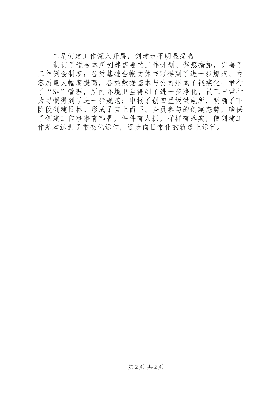 电力所长个人述职报告_第2页