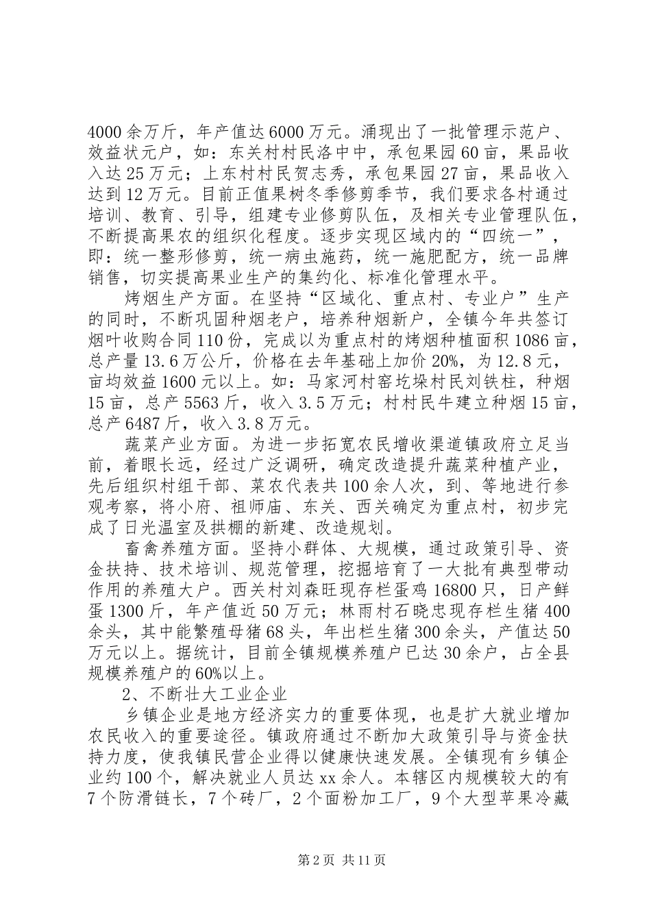 个种述职汇报合集4则_第2页