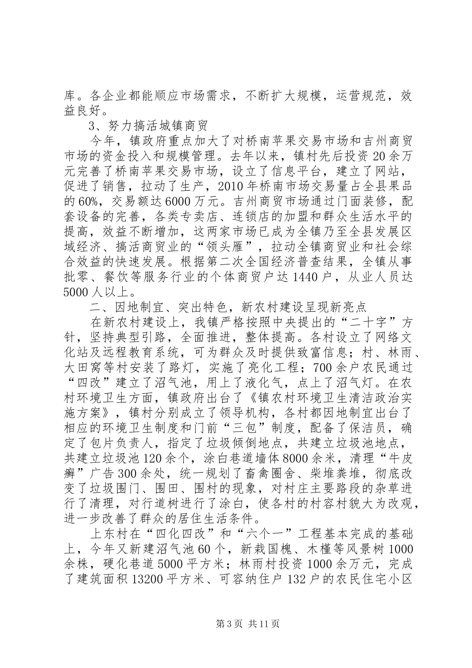 个种述职汇报合集4则_第3页
