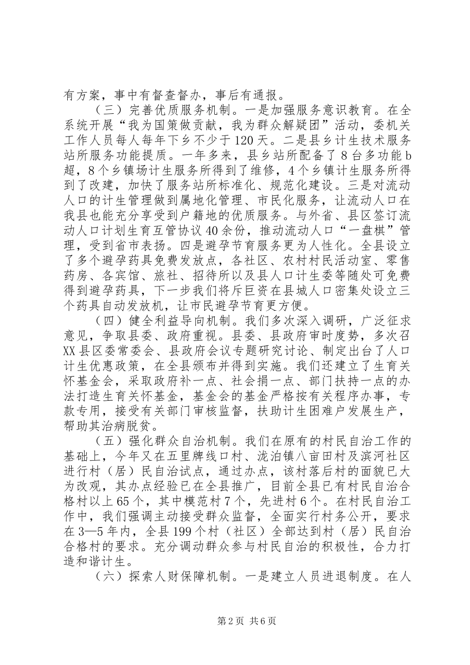 XX年县计生委主任述职述廉报告_第2页