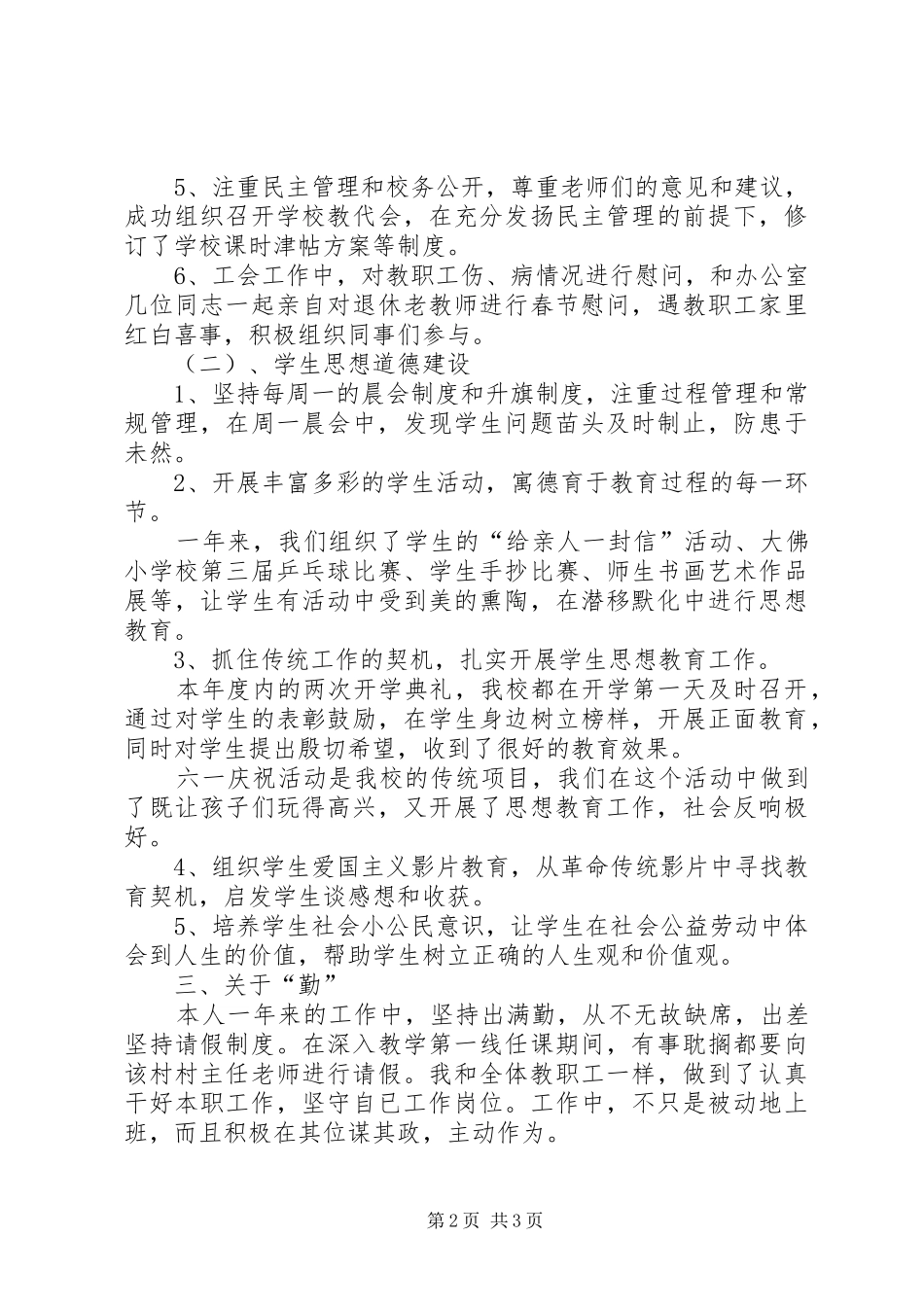 述职报告(二ＯＯ四年至二ＯＯ五学年度)_第2页