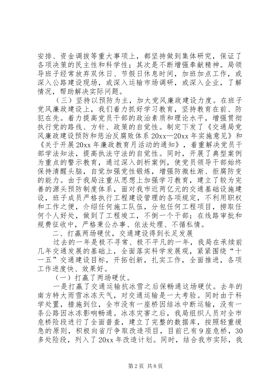 交通部门述职报告_第2页