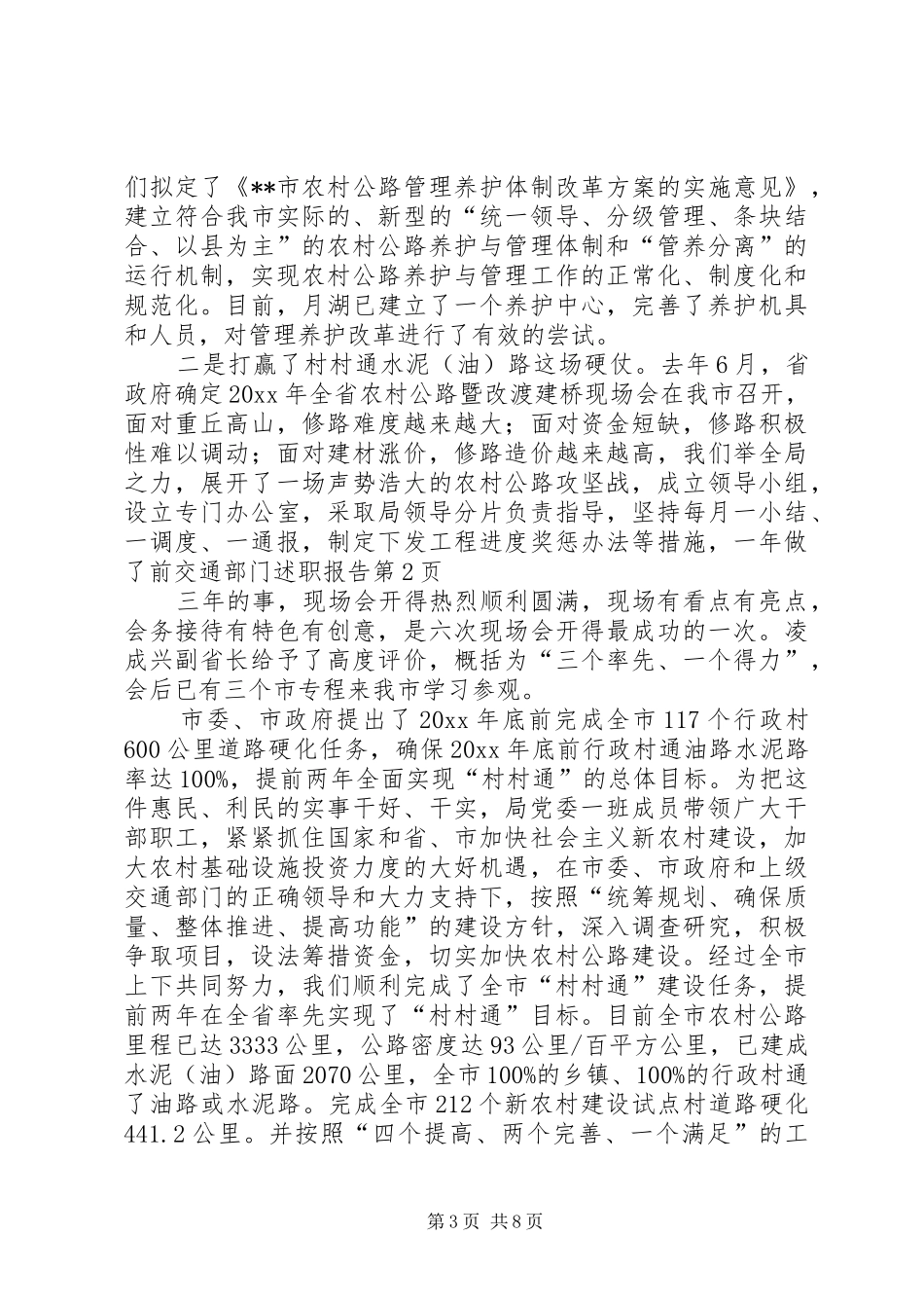 交通部门述职报告_第3页