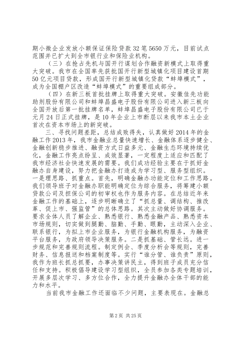 市金融工作办公室重点工作班子述职报告_第2页