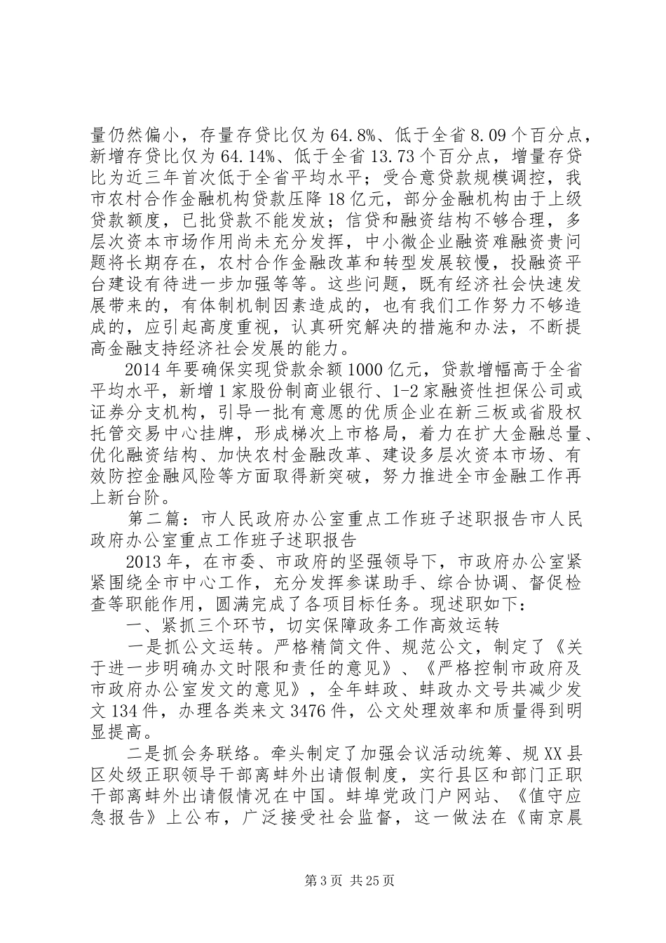 市金融工作办公室重点工作班子述职报告_第3页