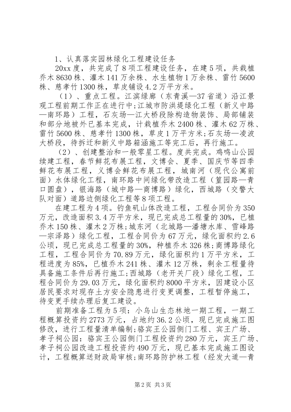 XX年园林局干部述职述廉报告范文_第2页
