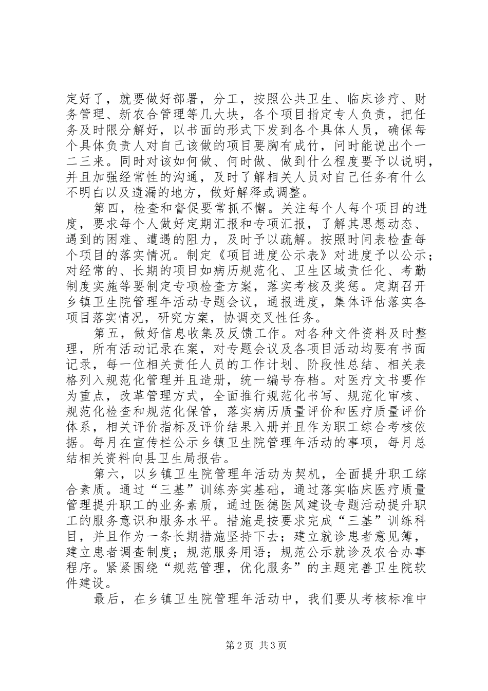 卫生院管理工作述职述廉_第2页