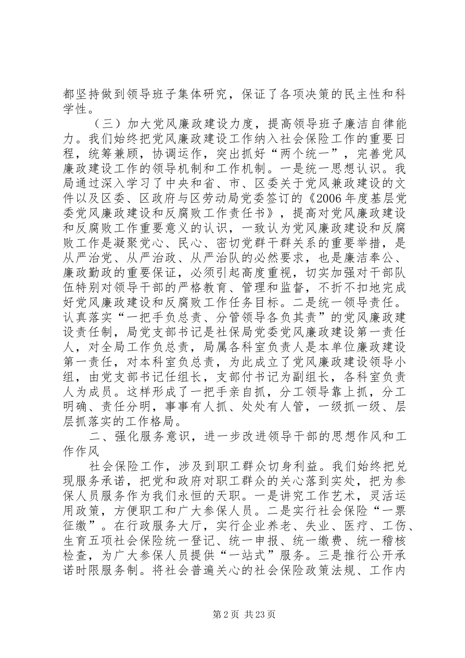 社保局领导班子述职报告_第2页