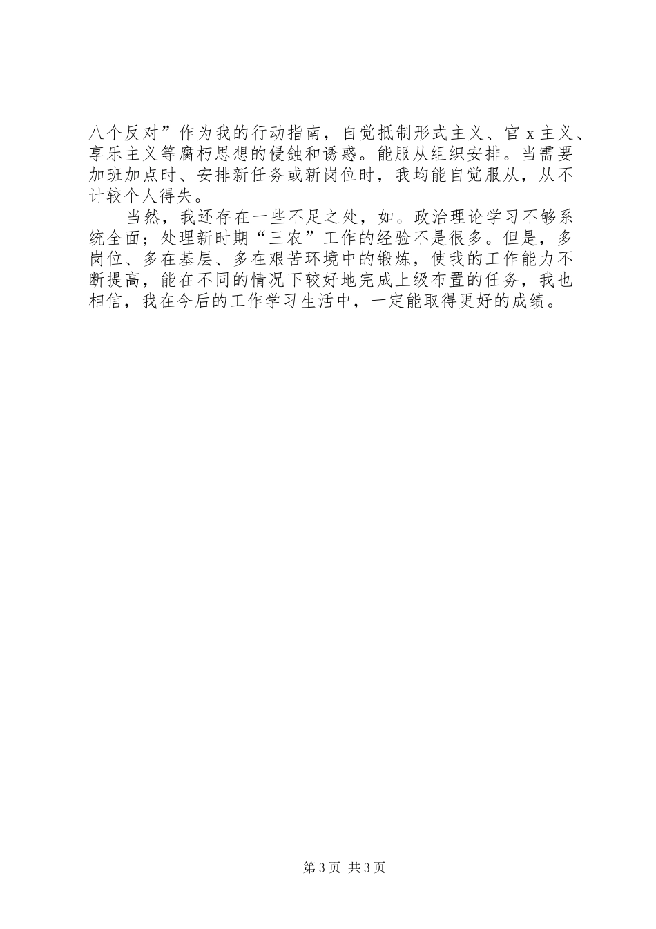 乡镇干部述职报告范文参考_第3页