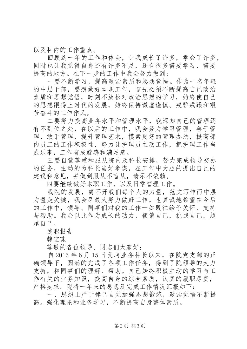 福利院干部半年述职报告2篇_第2页