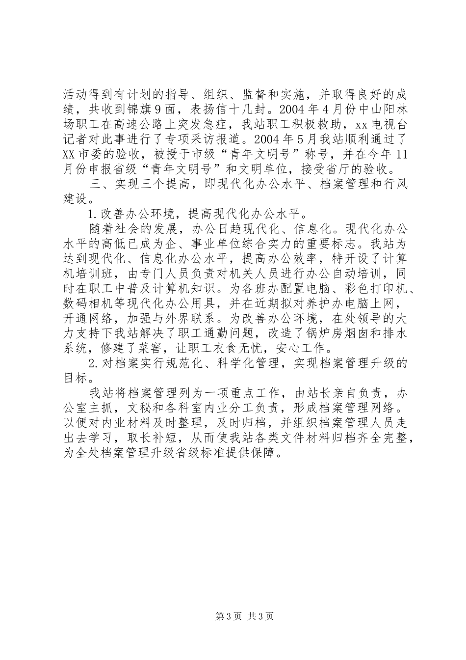 交管站长述职报告述职报告_第3页