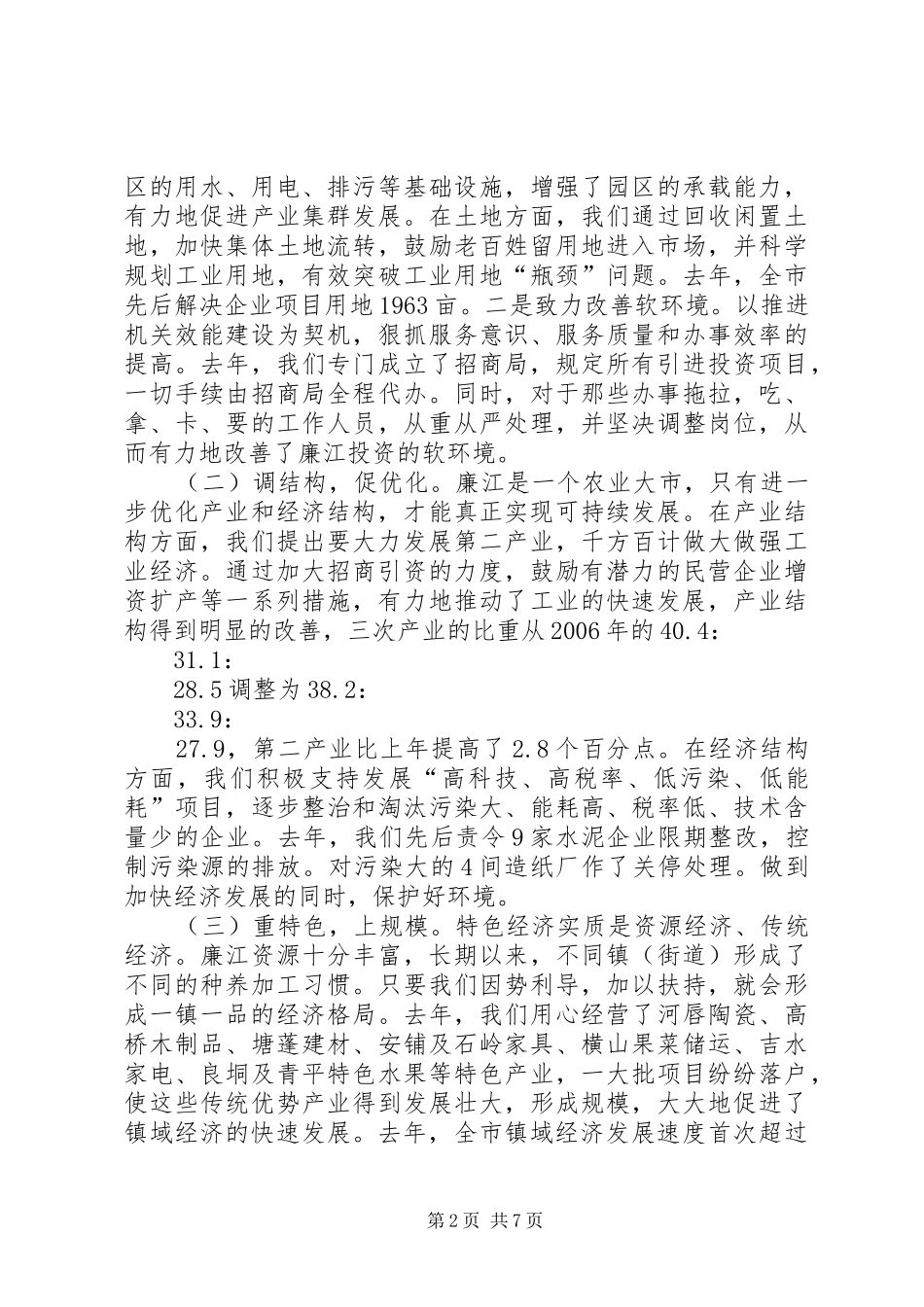 市委书记个人述职报告_第2页