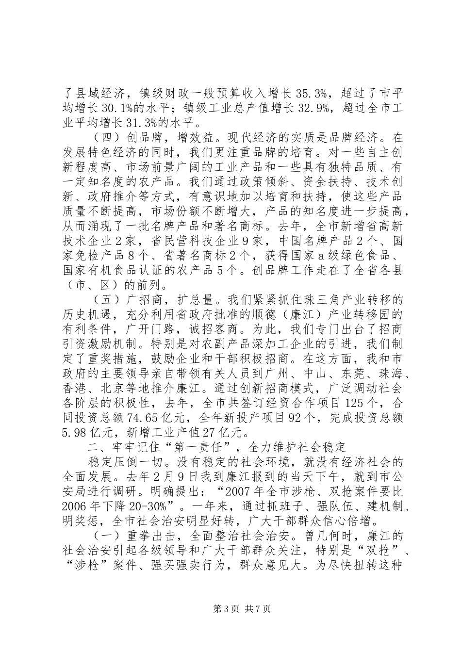 市委书记个人述职报告_第3页