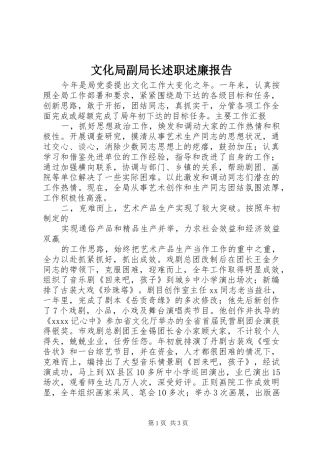 文化局副局长述职述廉报告