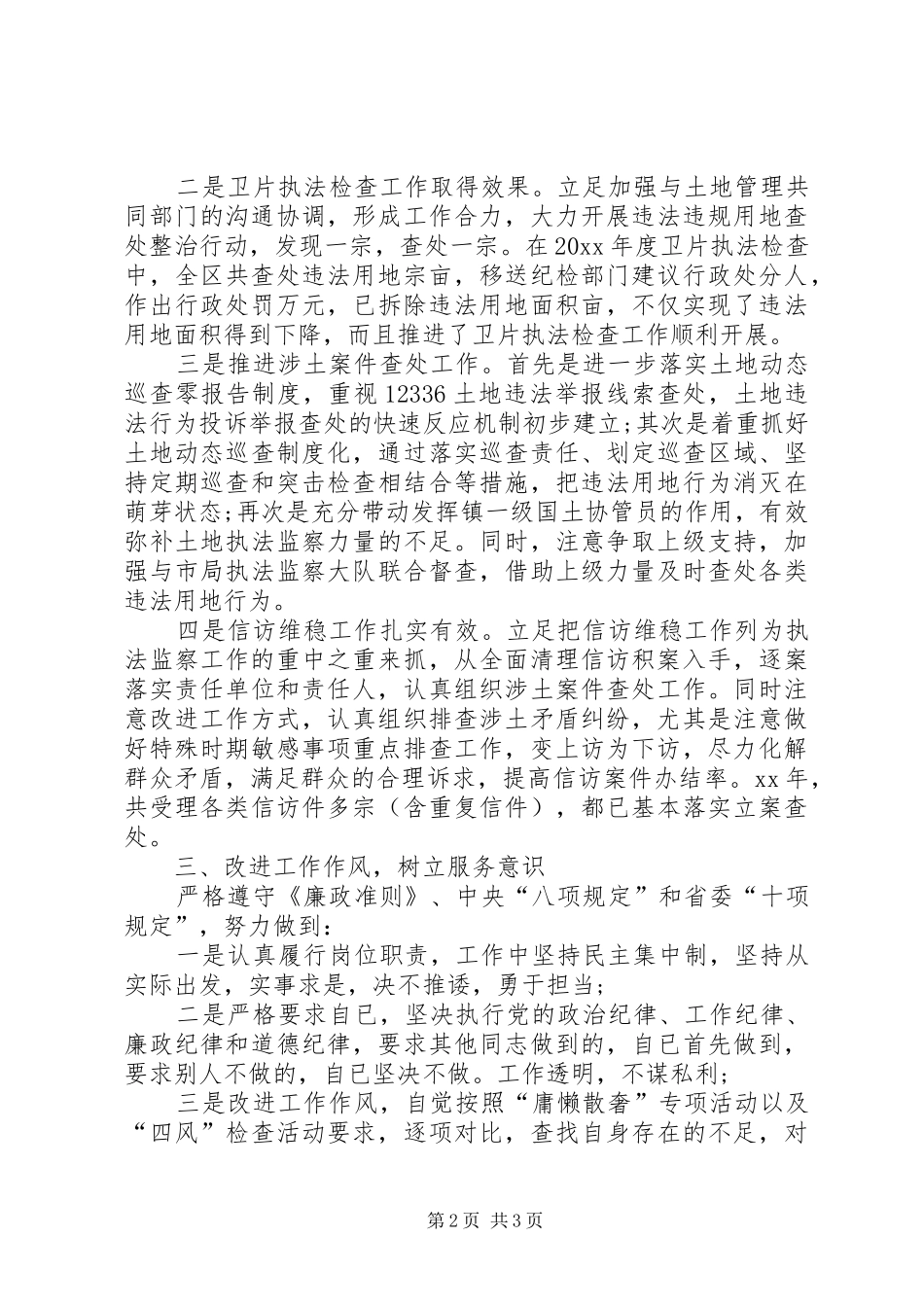 XX年个人年终述职述廉报告_第2页