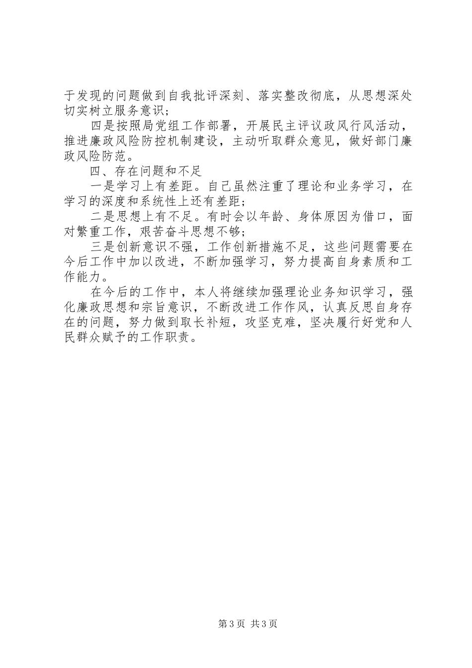 XX年个人年终述职述廉报告_第3页