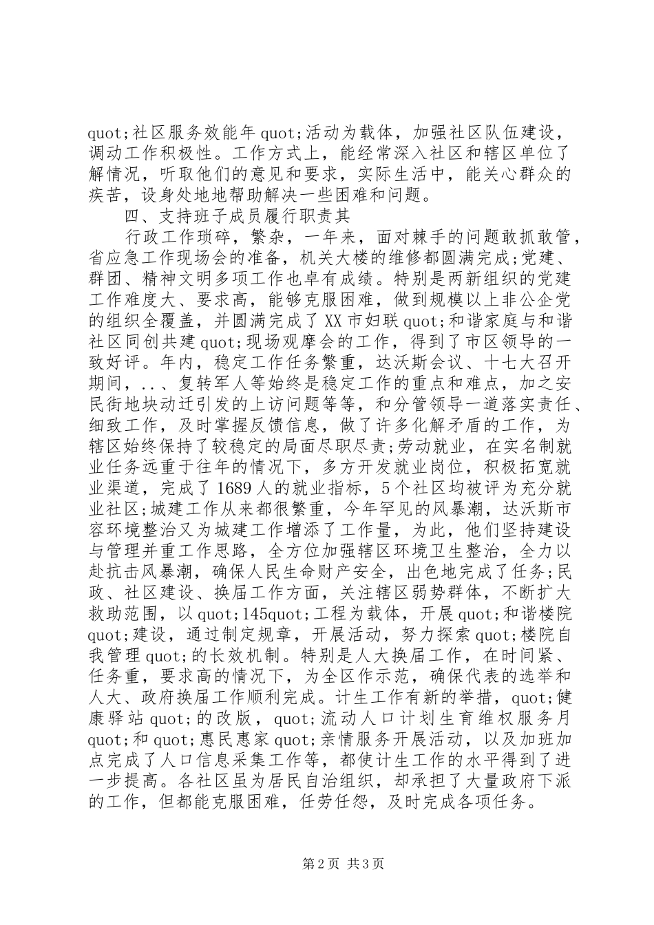 XX年街道党委书记抓基层党建工作述职报告_第2页