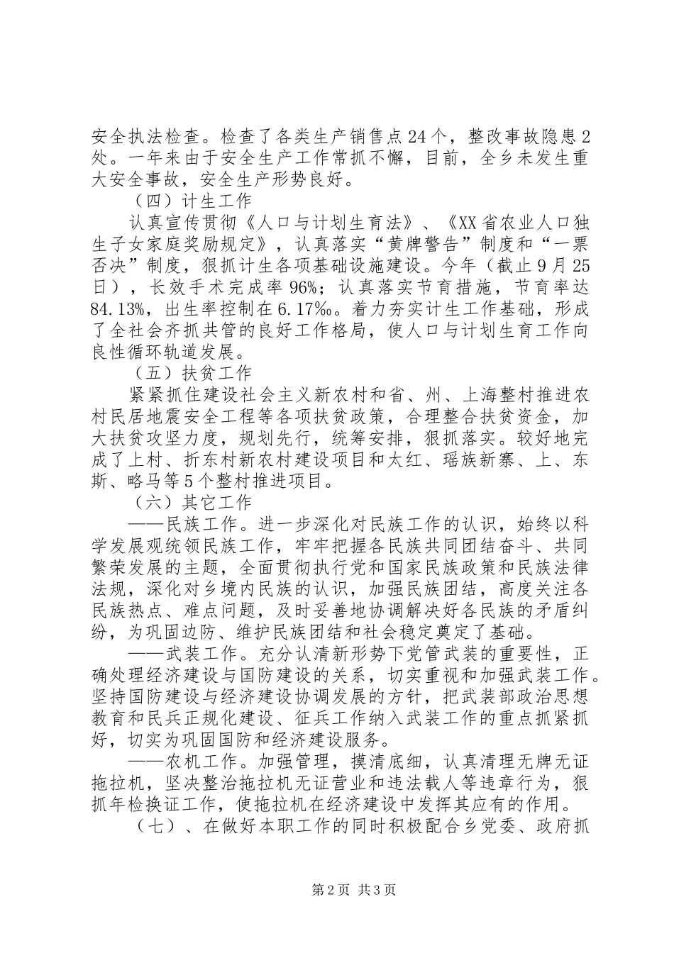 乡党委副书记廉洁从政述职述廉工作报告_第2页