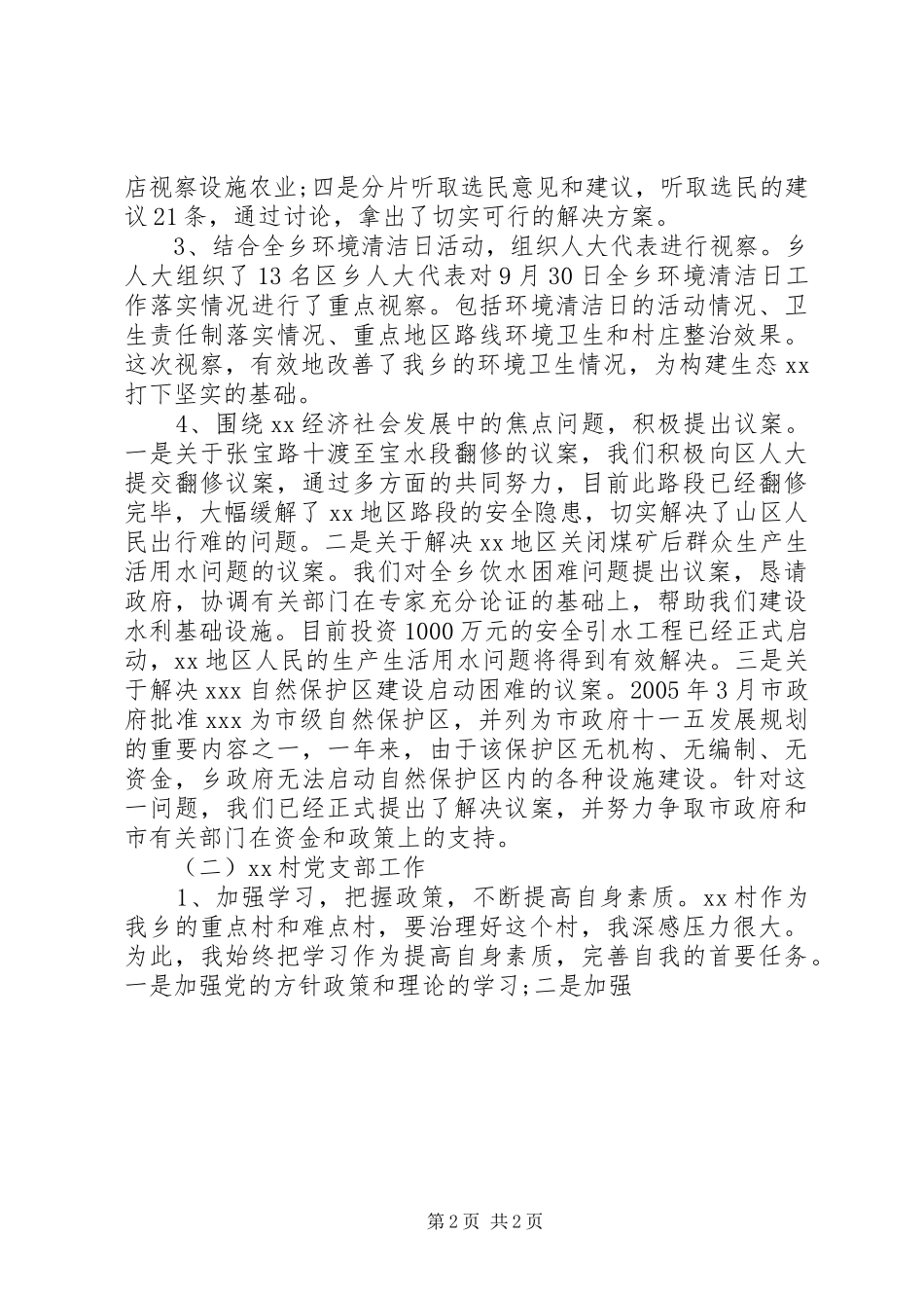 XX年最新党支部书记述职报告范文_第2页