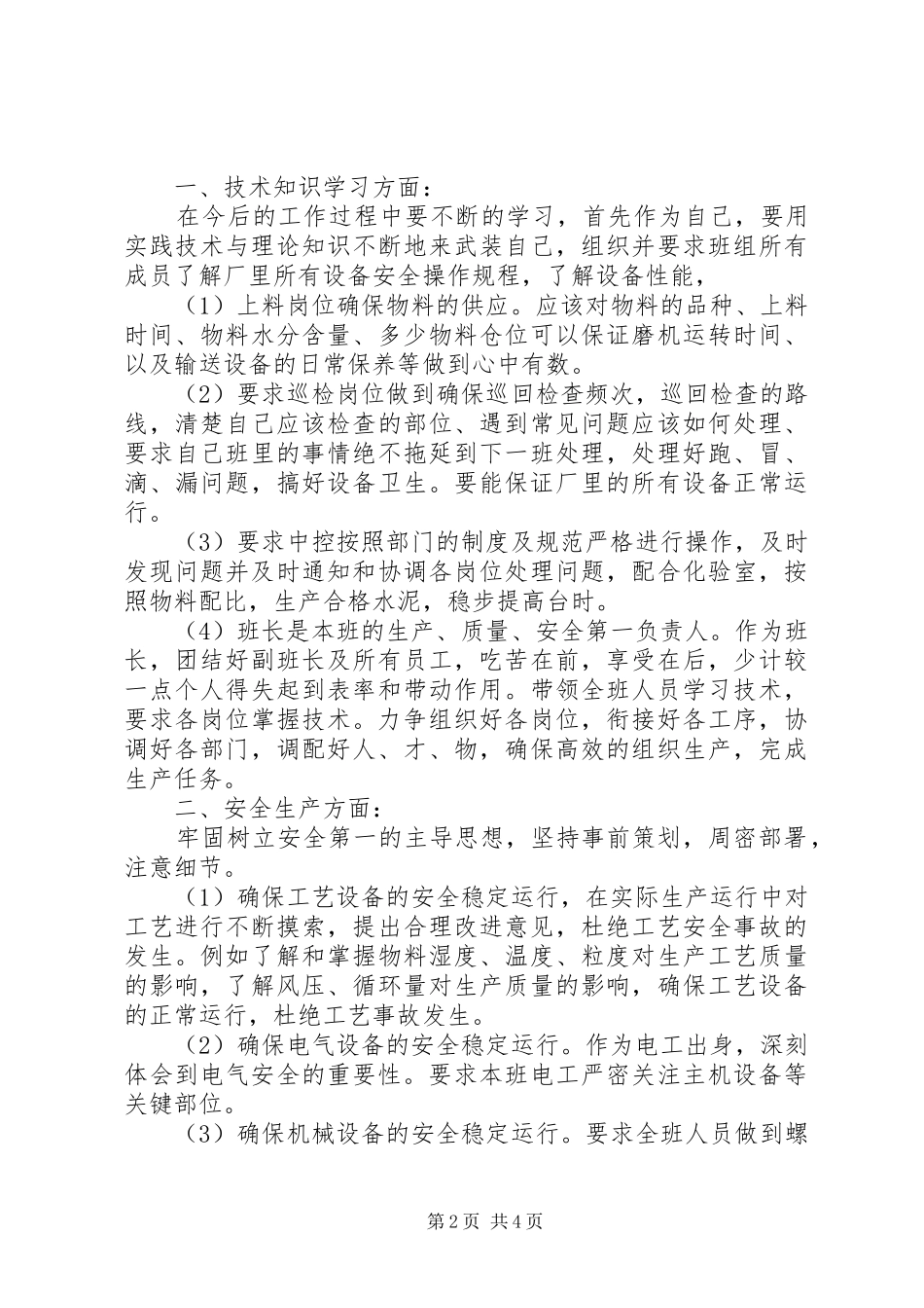 企业主管述职述廉_第2页