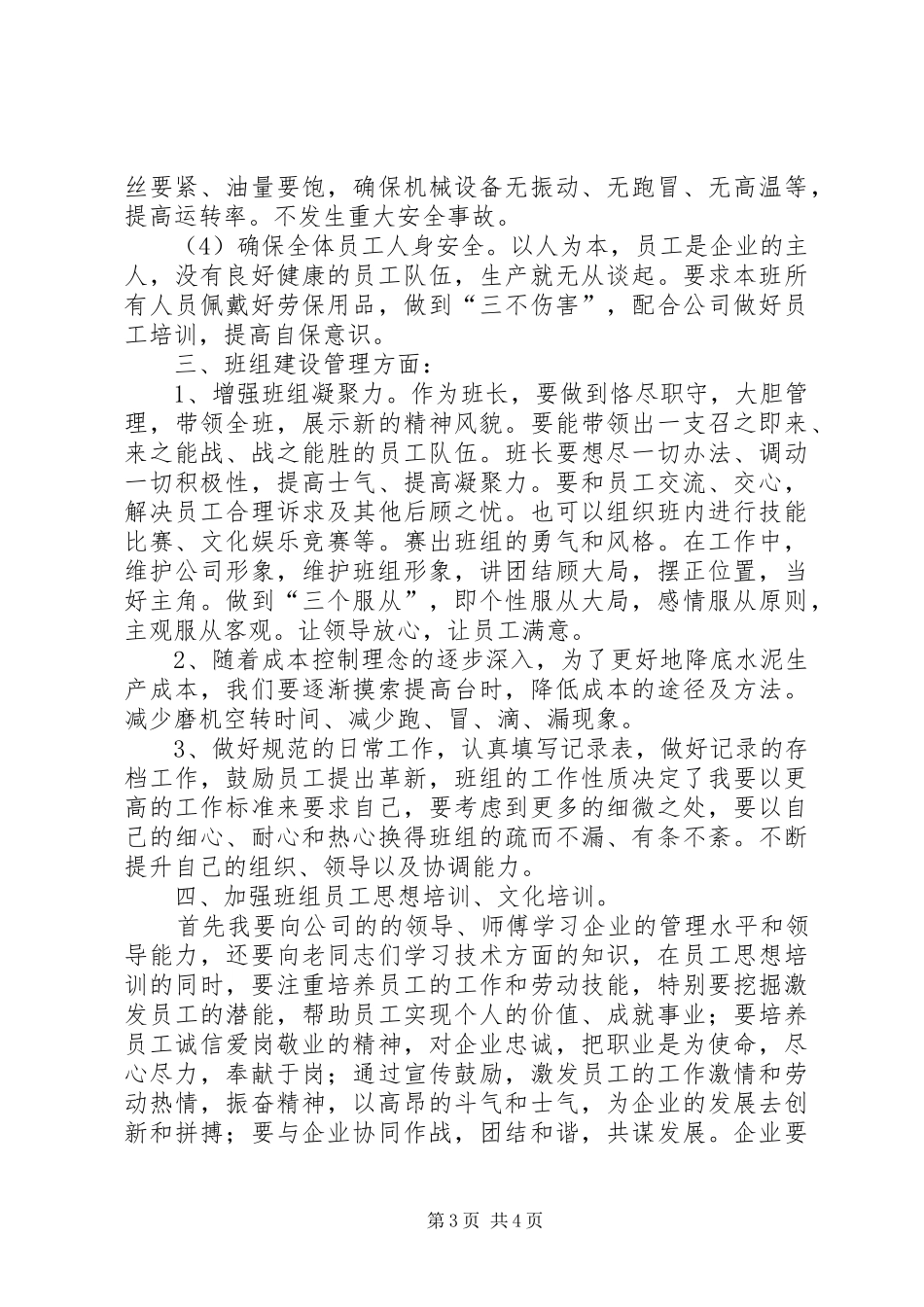 企业主管述职述廉_第3页