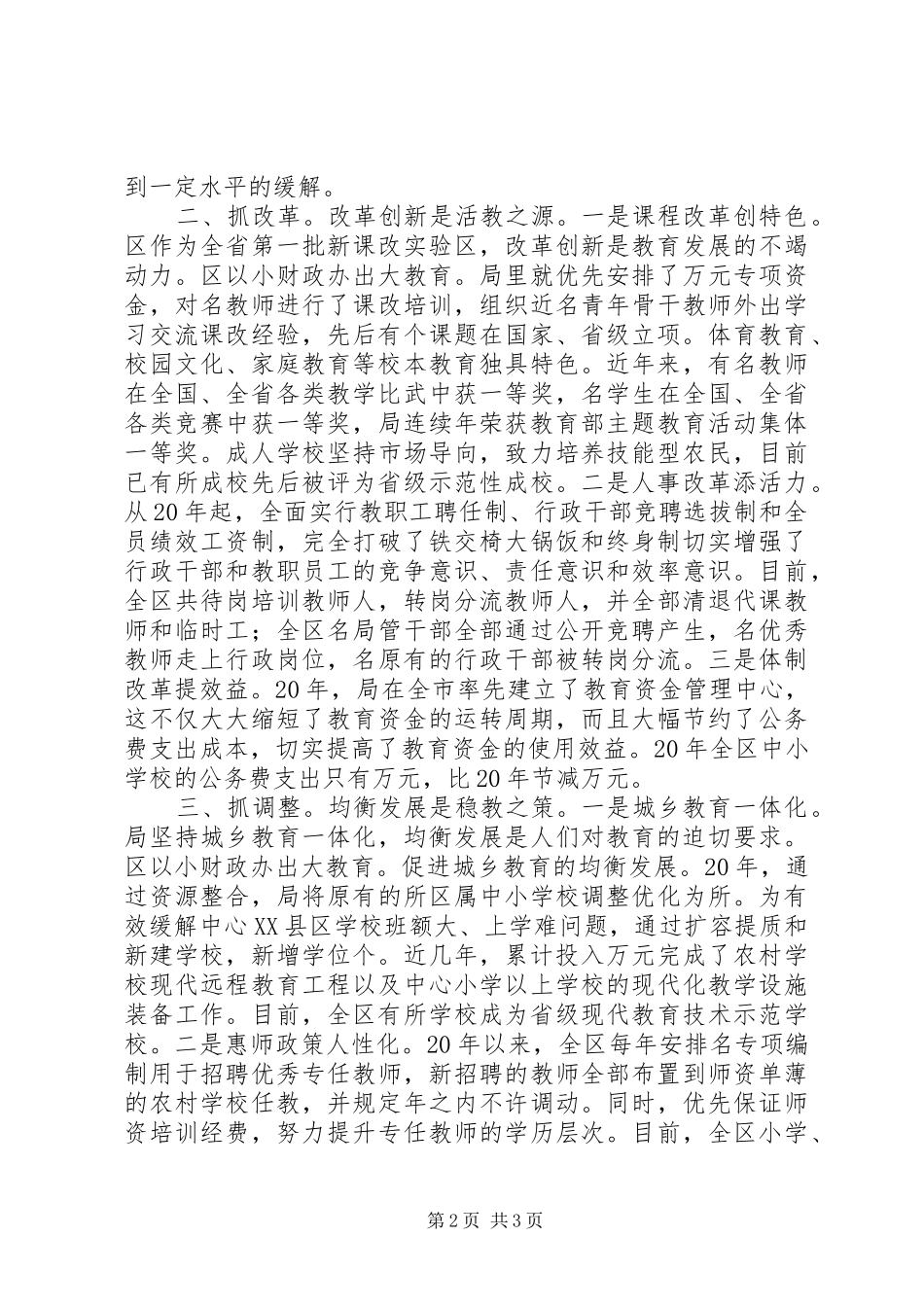 局长任期述职小结_第2页