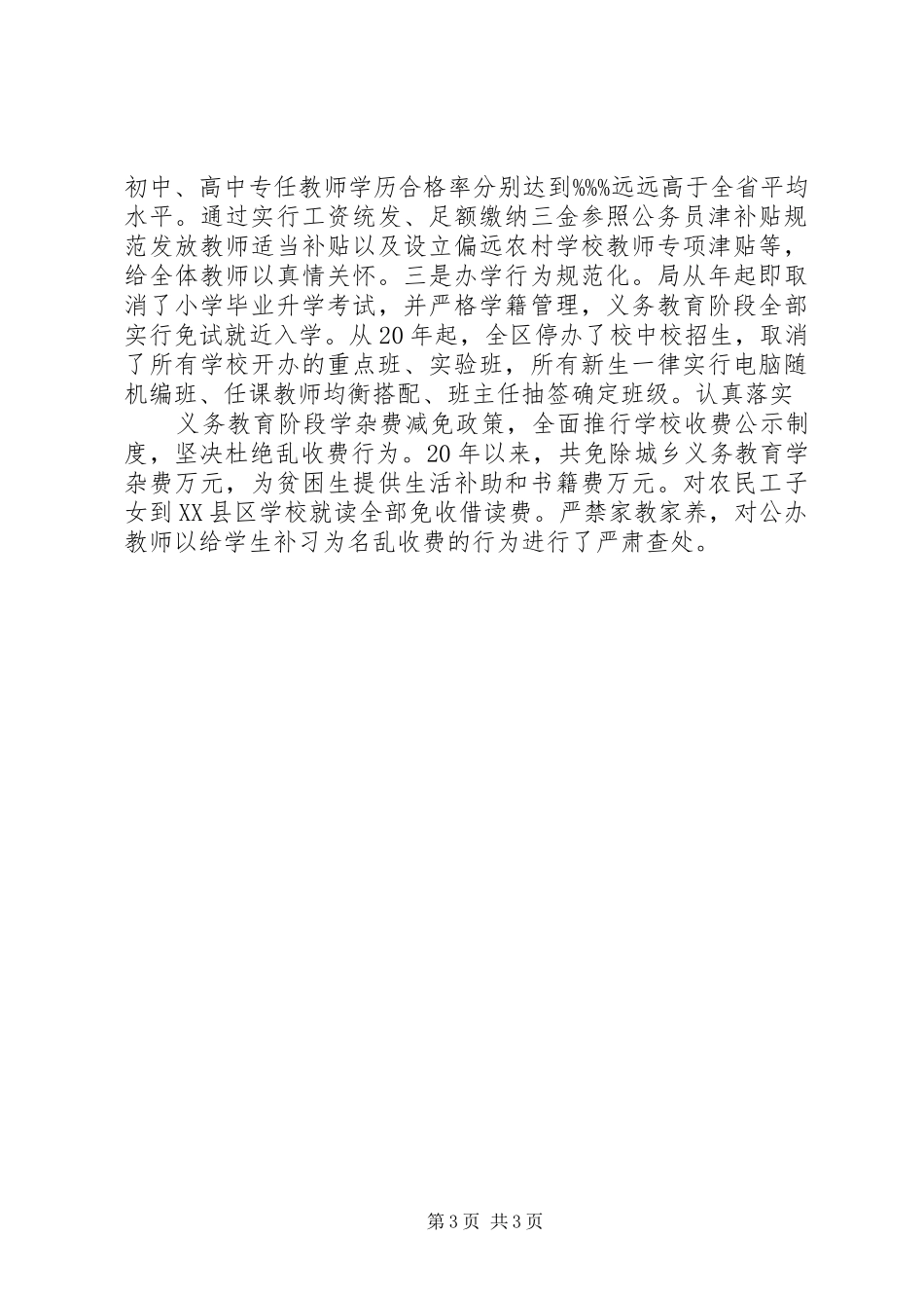 局长任期述职小结_第3页